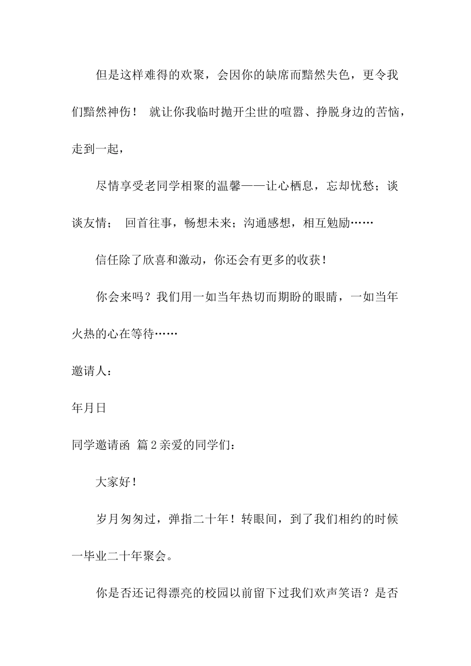 同学邀请函模板合集9篇_第2页