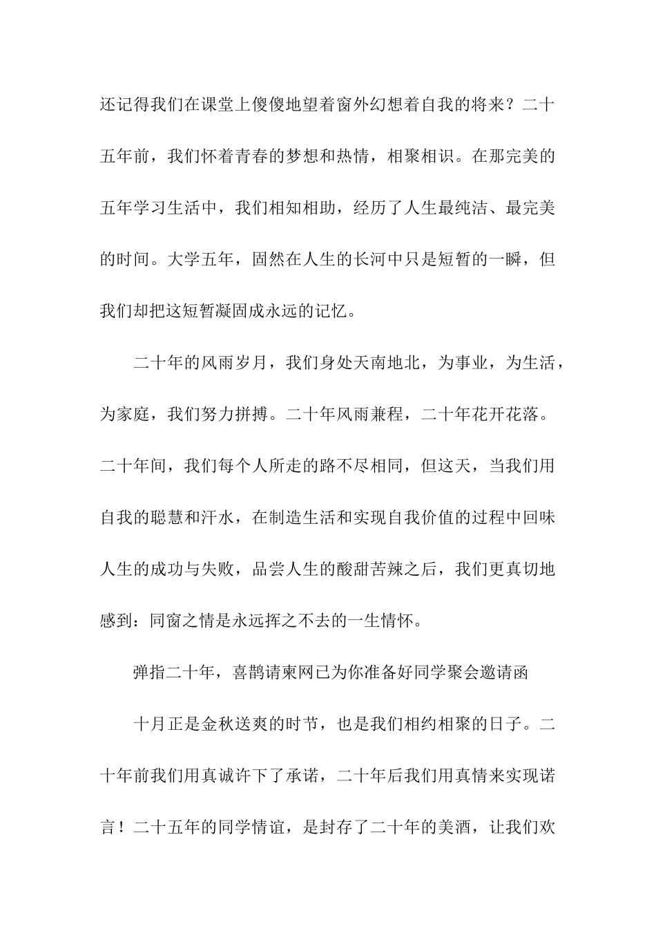 同学邀请函模板合集9篇_第3页