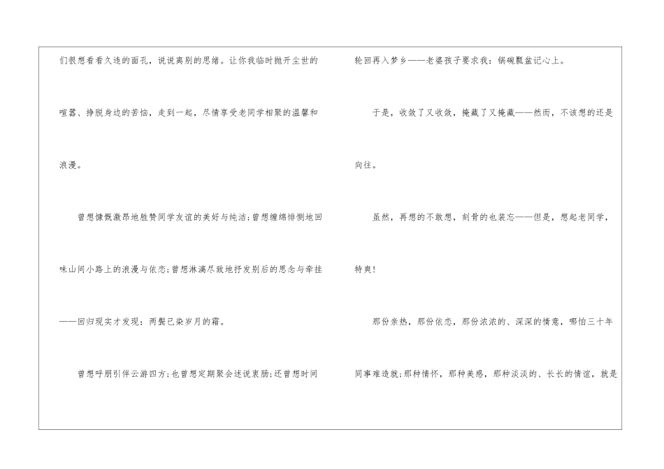 同学邀请函模板锦集七篇_第2页
