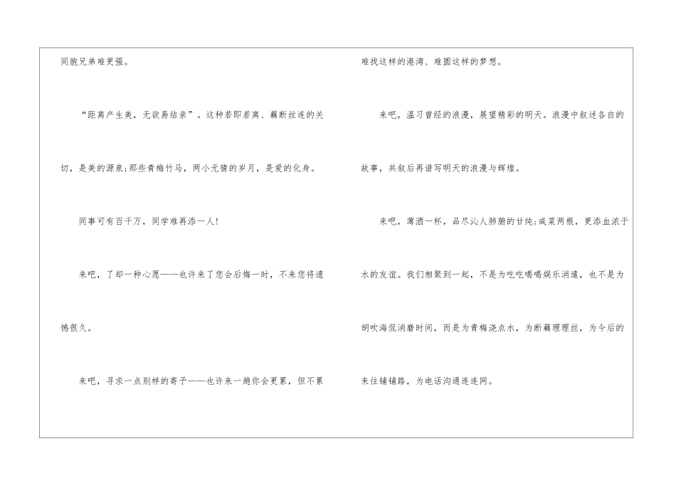 同学邀请函模板锦集七篇_第3页