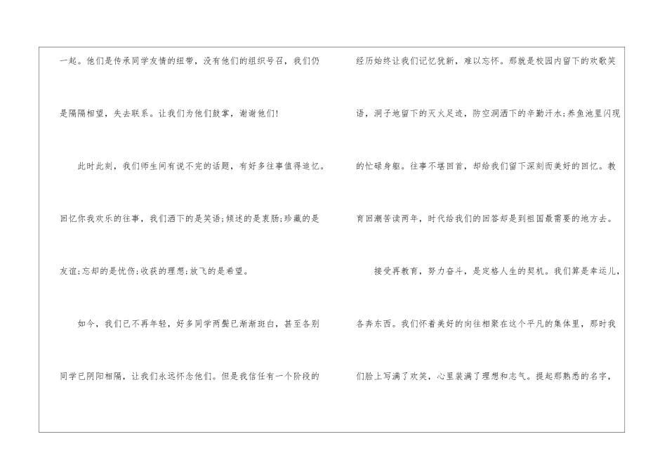 同学聚会酒桌上的发言五篇_第2页