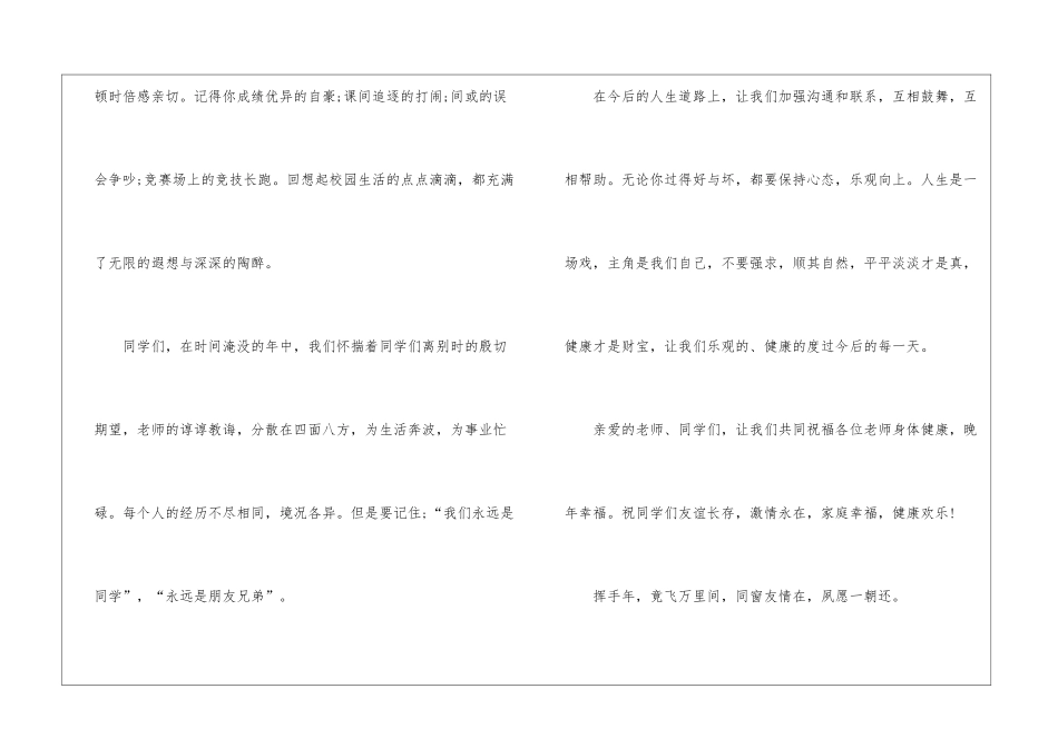 同学聚会酒桌上的发言五篇_第3页