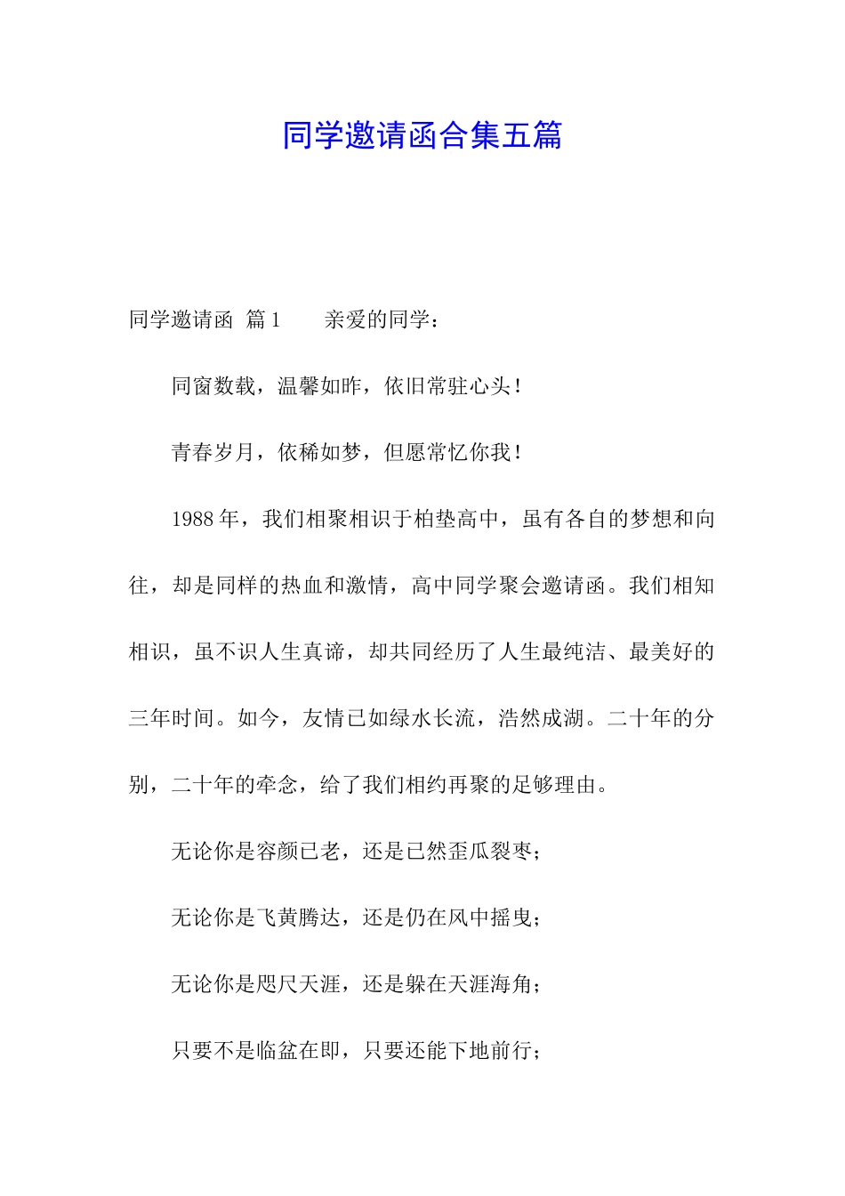 同学邀请函合集五篇_第1页