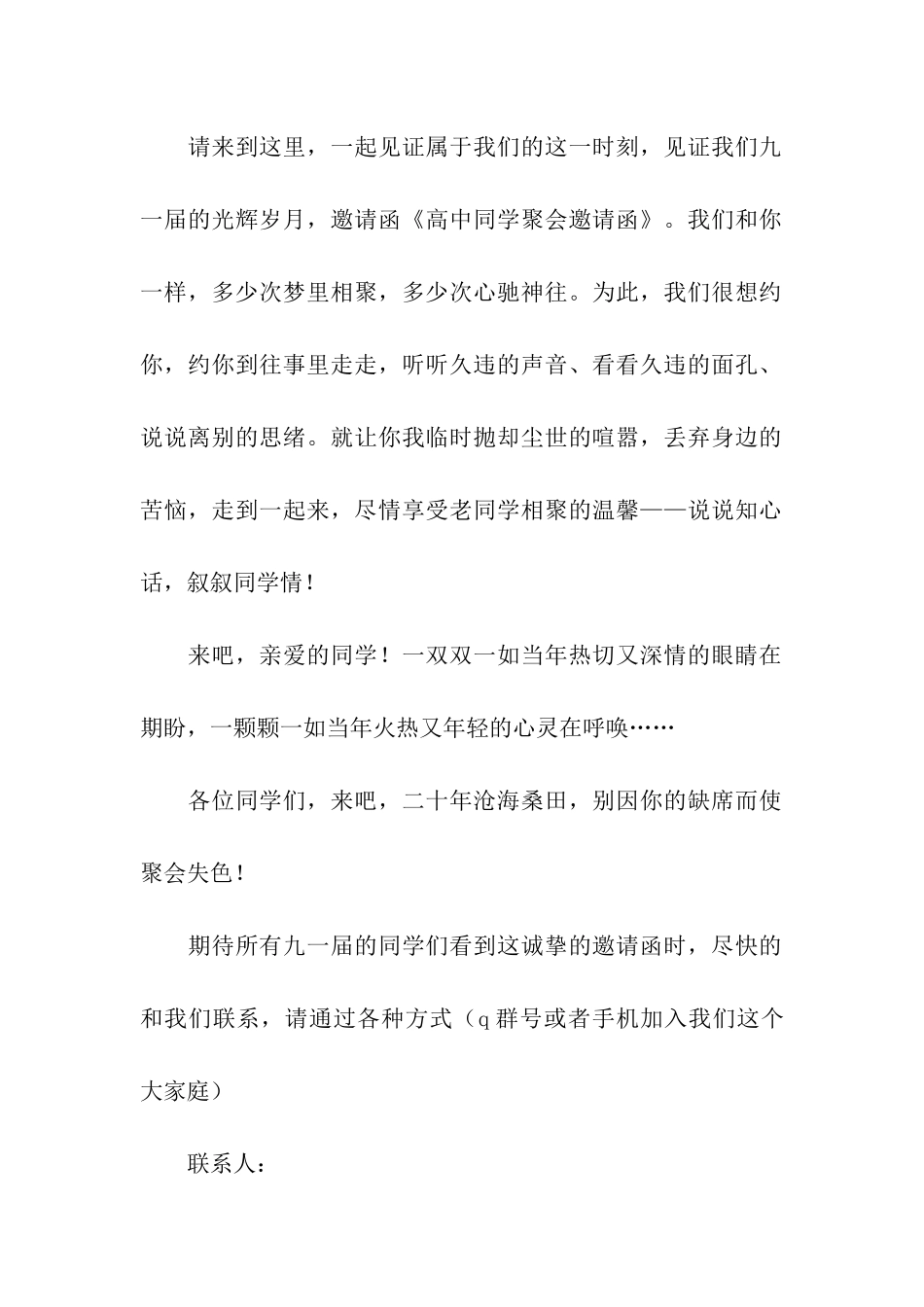 同学邀请函合集五篇_第2页