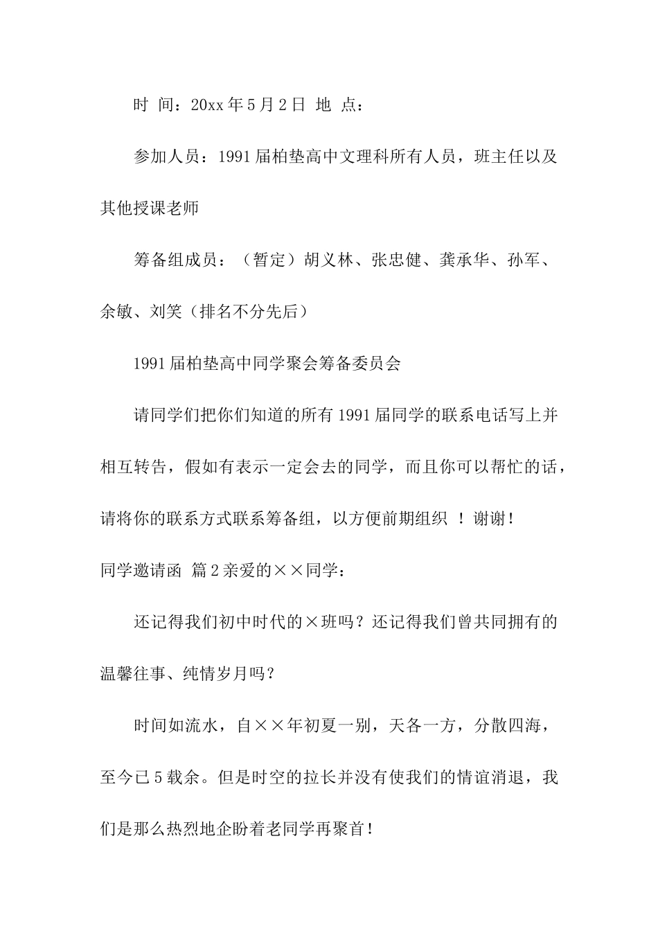 同学邀请函合集五篇_第3页