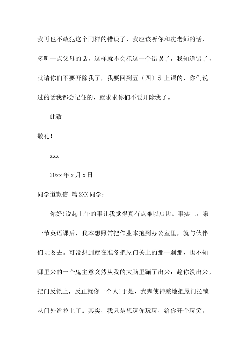 同学道歉信汇编八篇_第2页