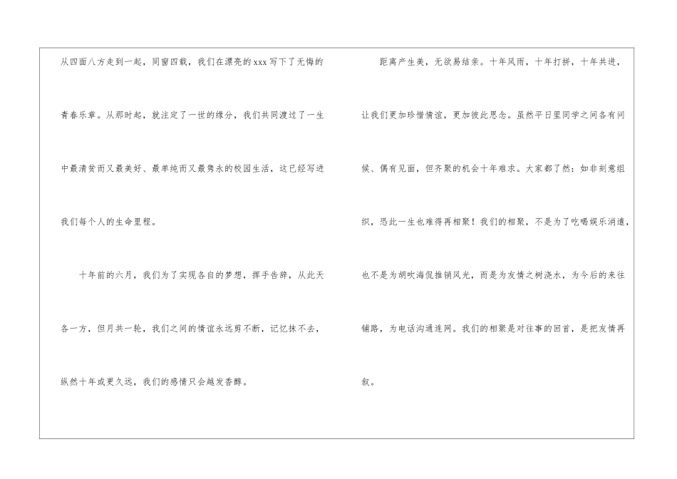 同学邀请函汇总5篇_第2页