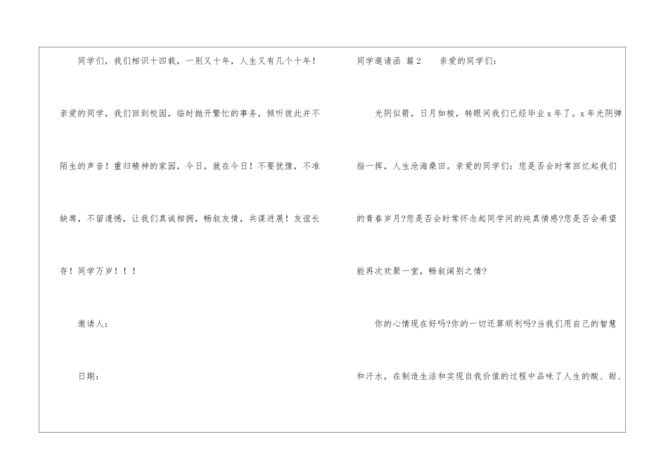 同学邀请函汇总5篇_第3页