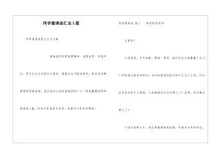 同学邀请函汇总5篇