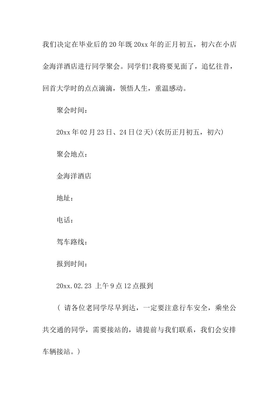 同学邀请函汇总八篇_第2页