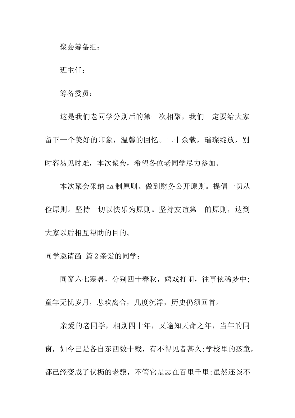 同学邀请函汇总八篇_第3页