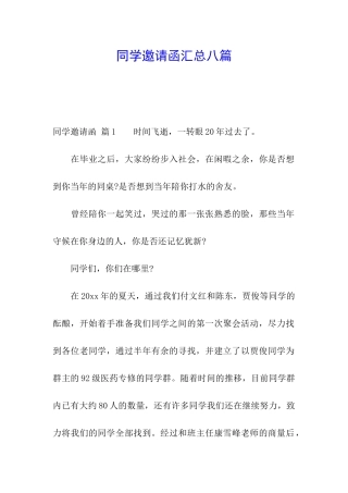 同学邀请函汇总八篇