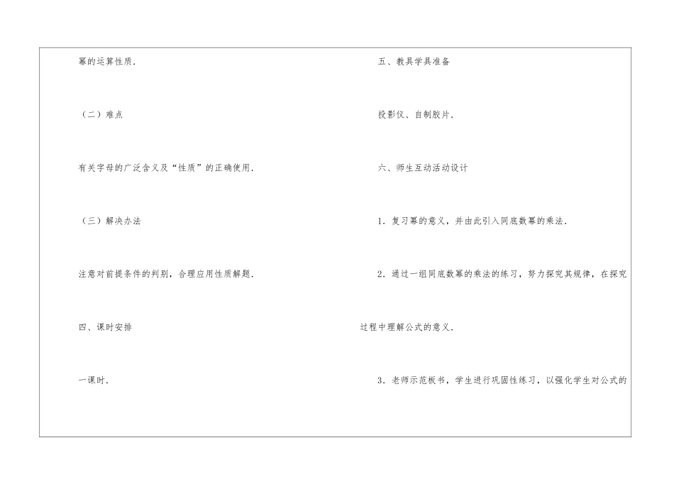 同底数幂的乘法教学方案_第2页
