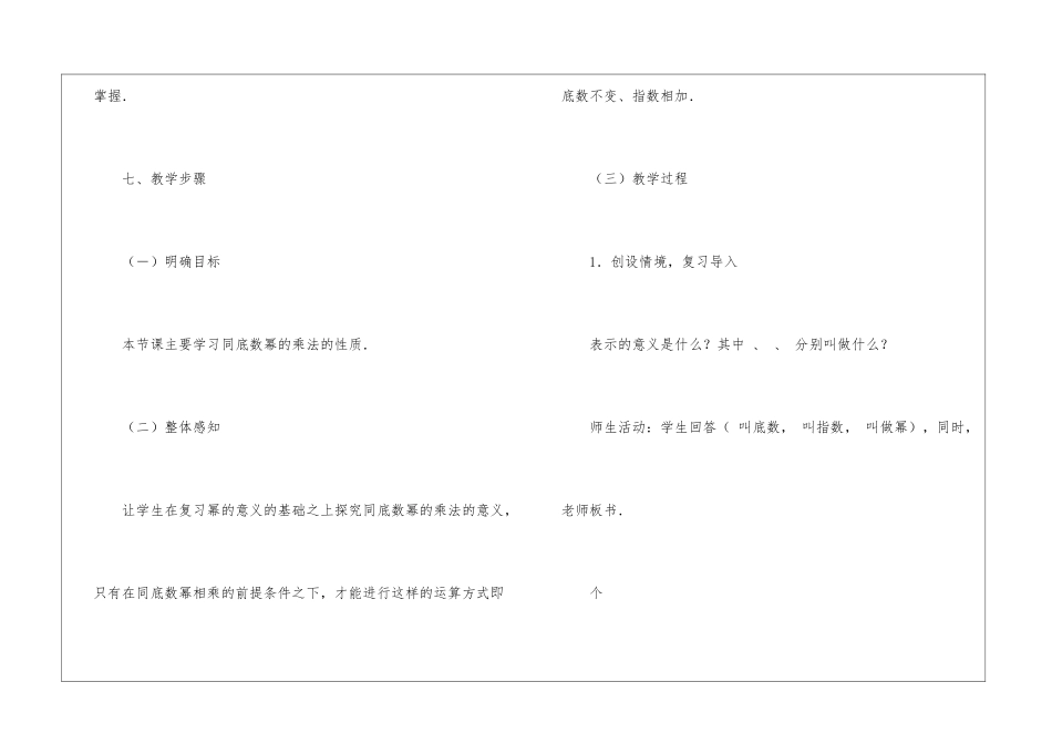 同底数幂的乘法教学方案_第3页