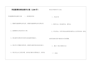同底数幂的乘法教学方案