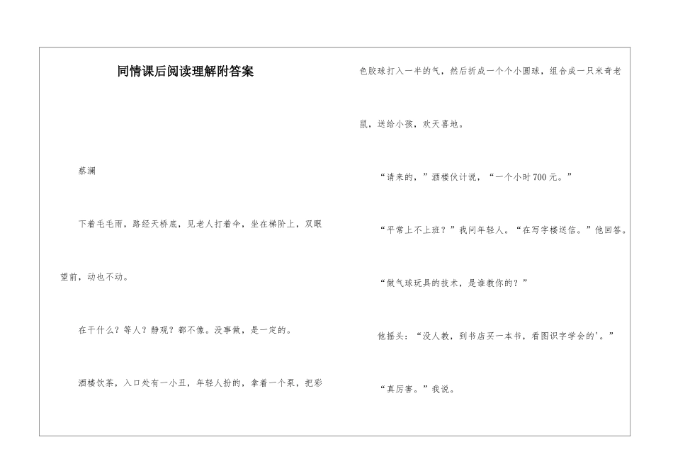 同情课后阅读理解附答案_第1页