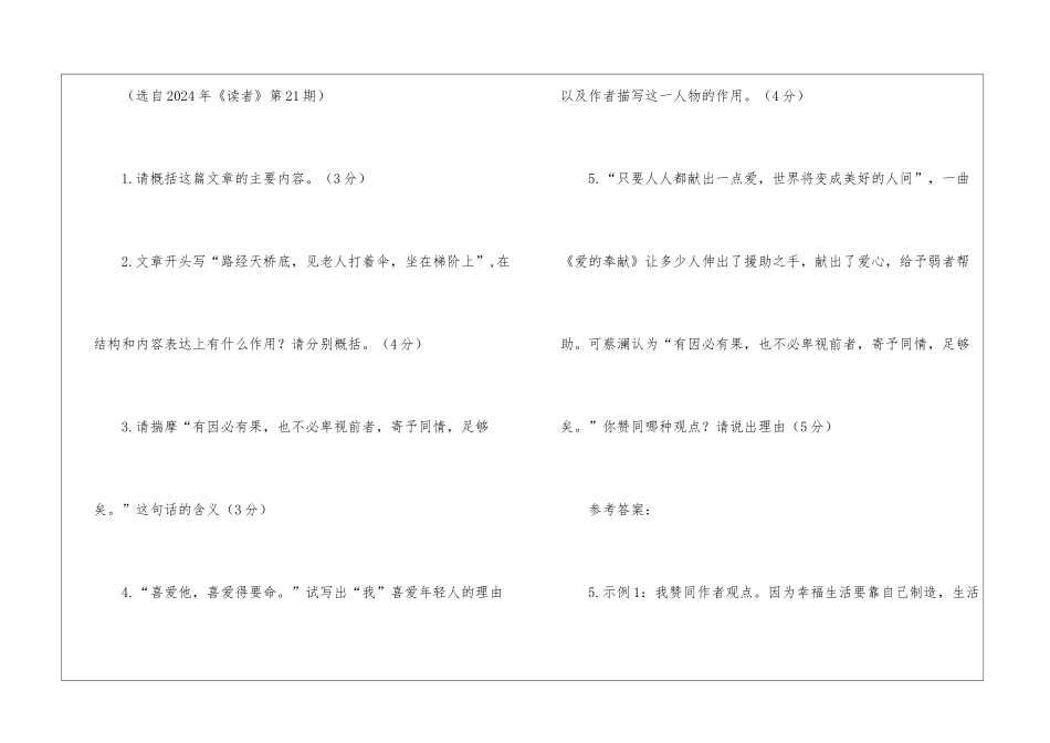 同情课后阅读理解附答案_第3页