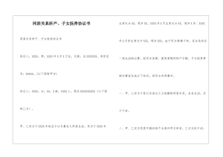 同居关系析产、子女抚养协议书