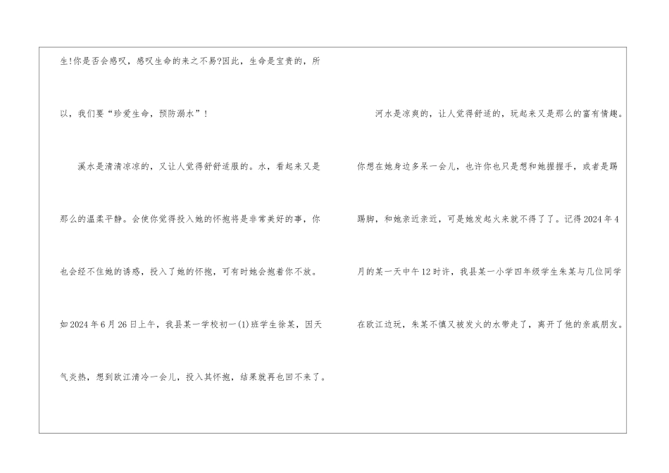 同心防溺水安全教育节目观后感6篇_第2页