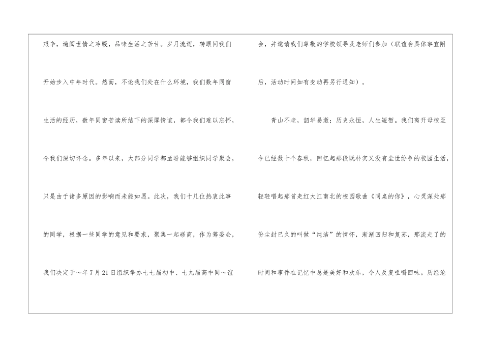 同学邀请函模板集合七篇_第2页