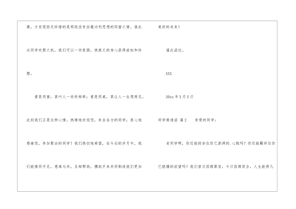 同学邀请函模板集合七篇_第3页