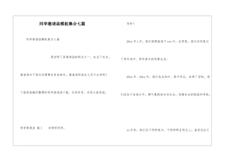 同学邀请函模板集合七篇