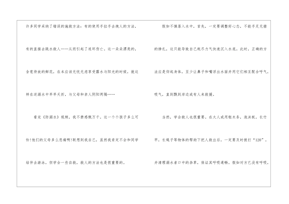 同心防溺水直播观后感个人心得6篇_第2页