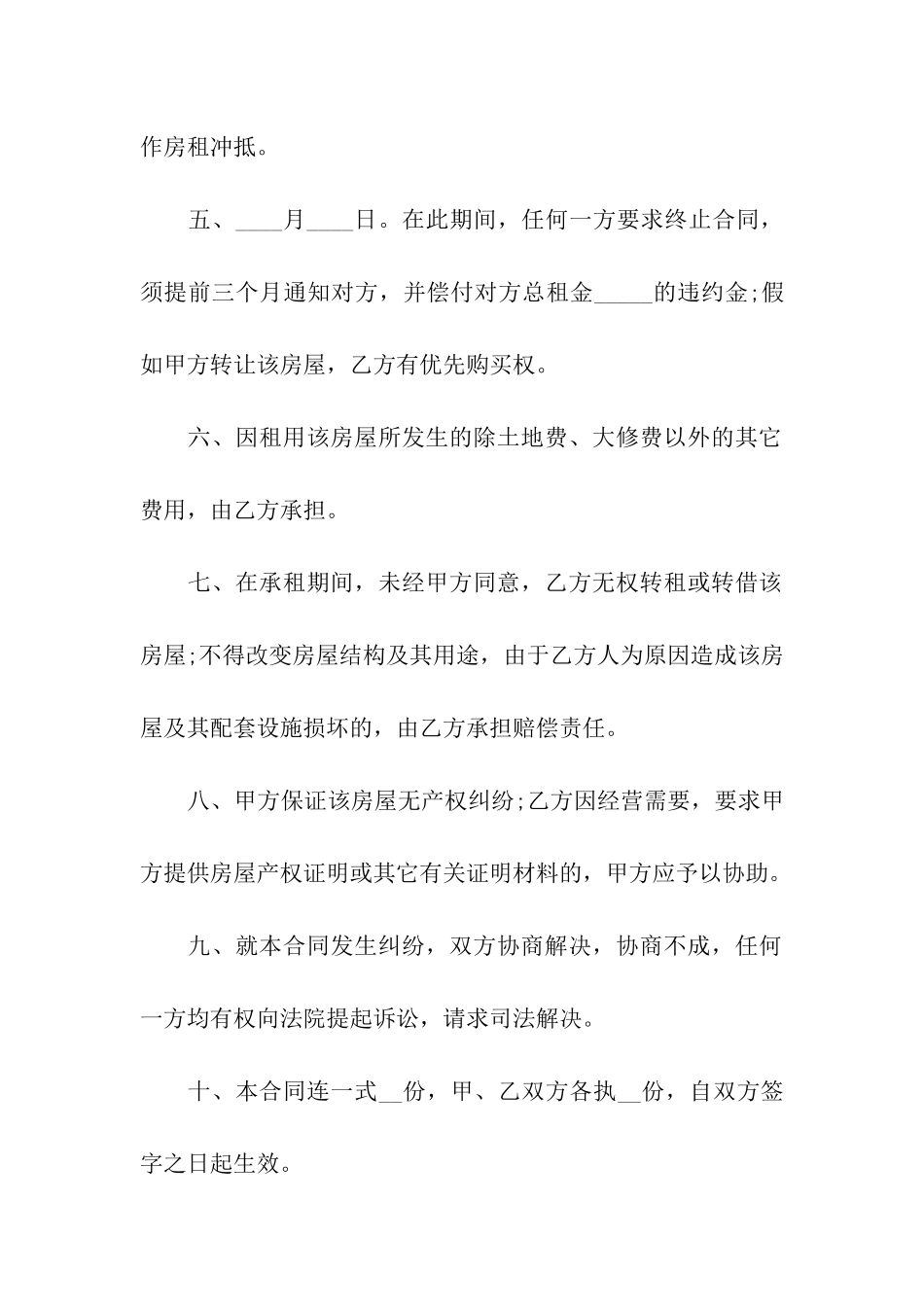 同意房屋转租合同3篇_第2页