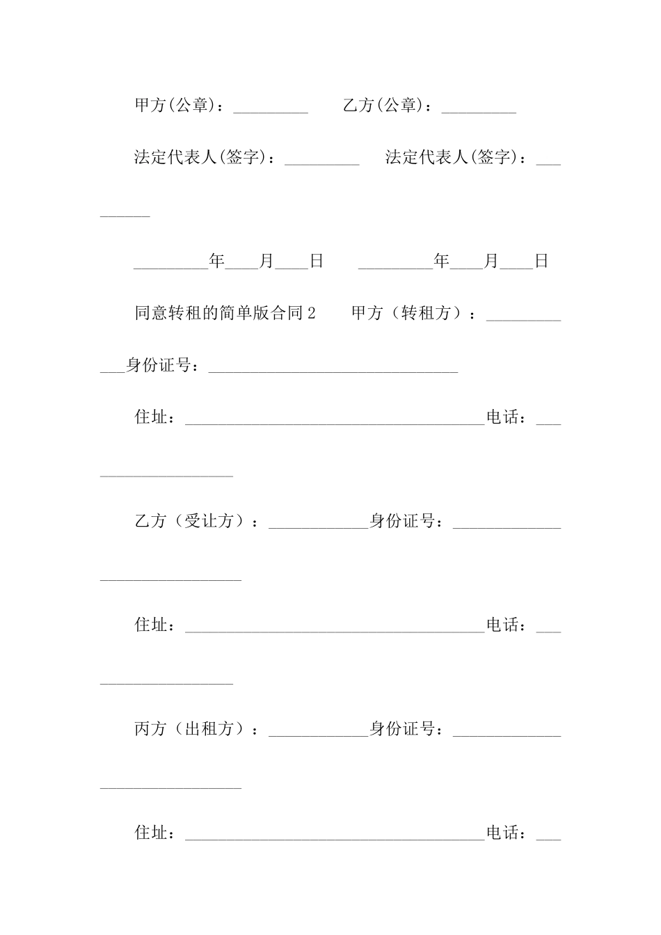 同意转租的简单版合同范本_第3页