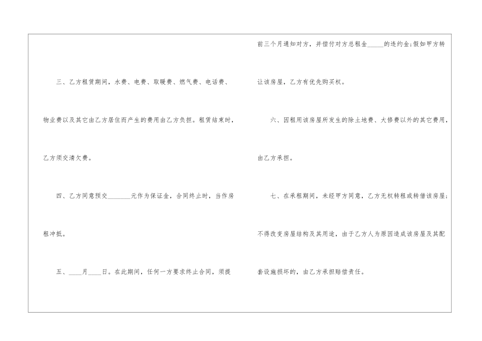 同意房屋转租合同_第2页
