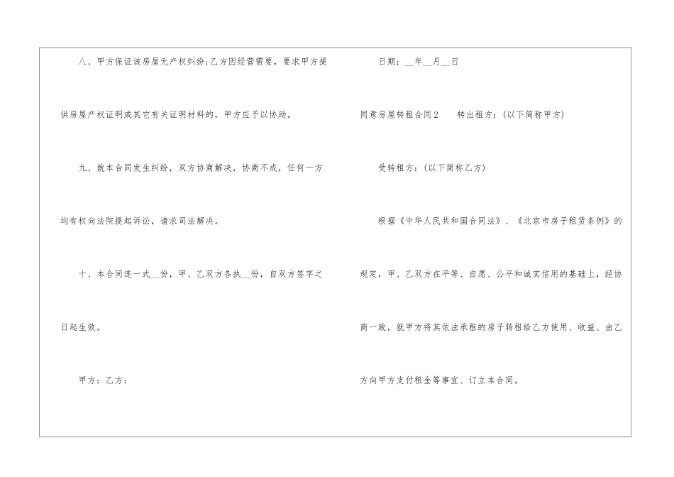 同意房屋转租合同_第3页