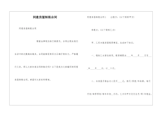 同意房屋转租合同