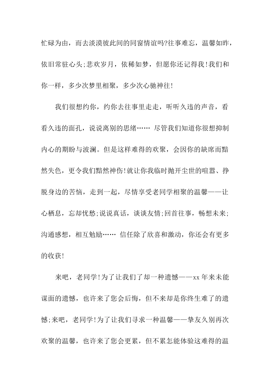 同学邀请函集合七篇_第2页