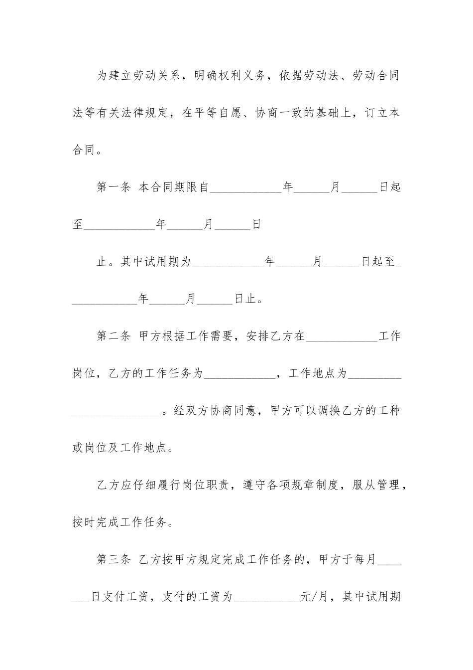 同时跟两家公司签劳动合同3篇-和两个公司签劳动合同_第2页