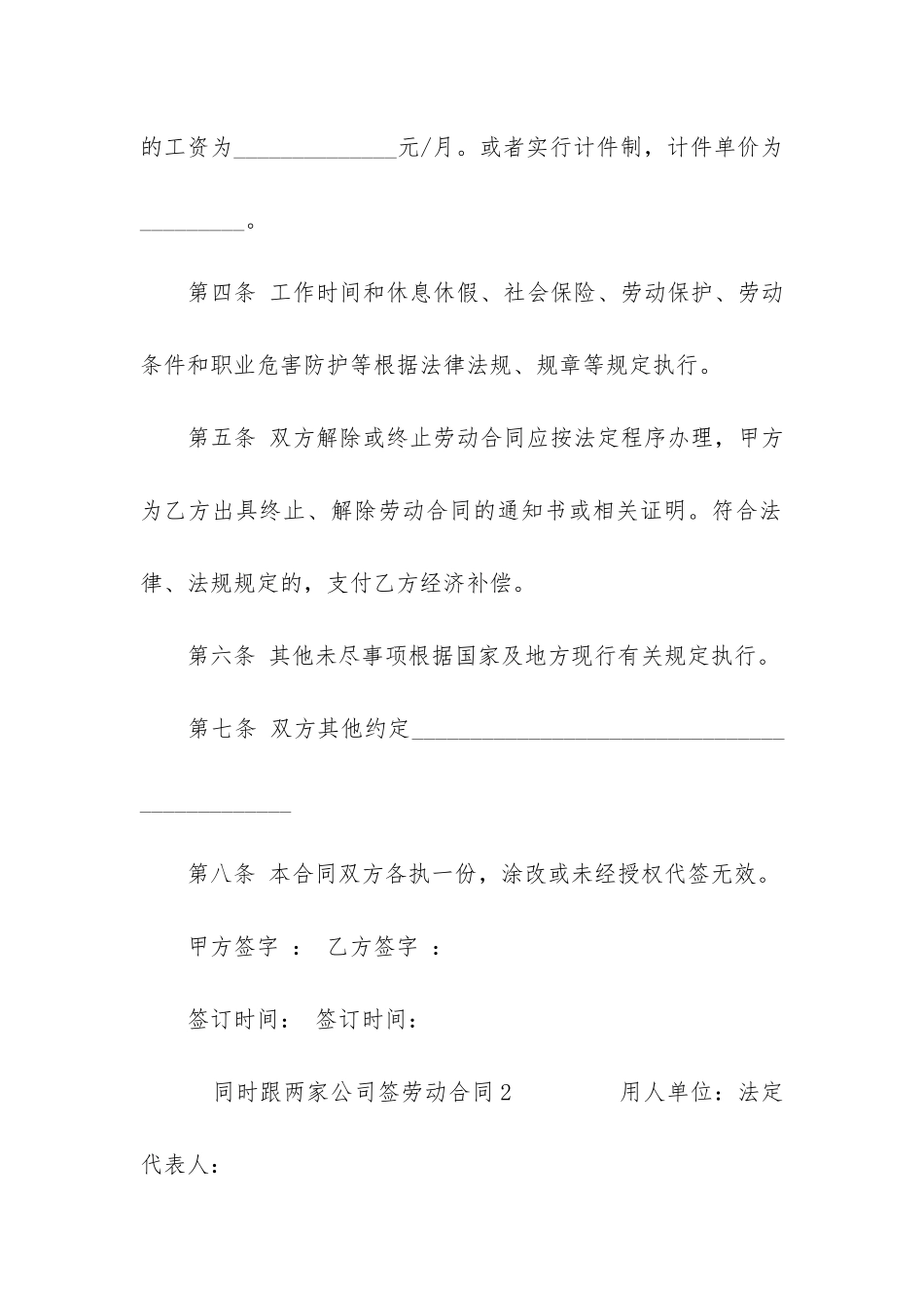 同时跟两家公司签劳动合同3篇-和两个公司签劳动合同_第3页