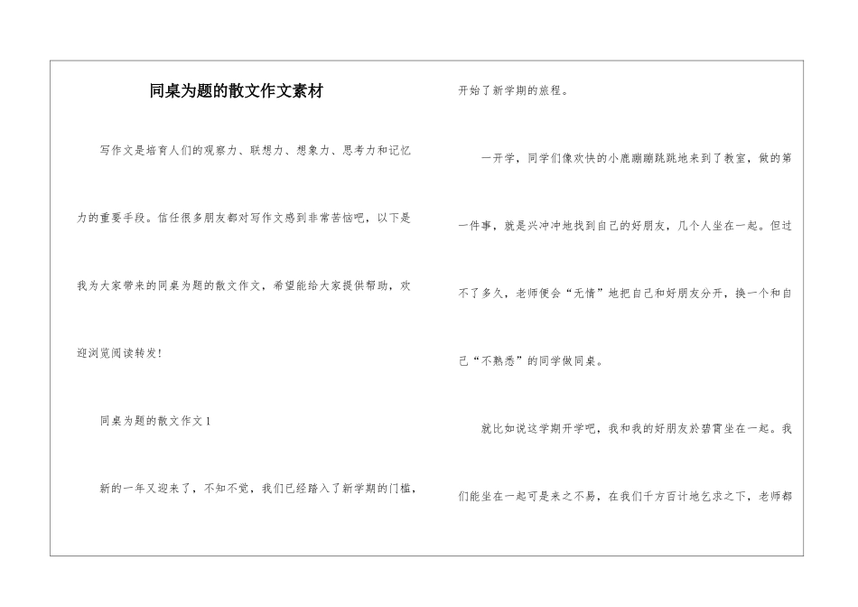 同桌为题的散文作文素材_第1页