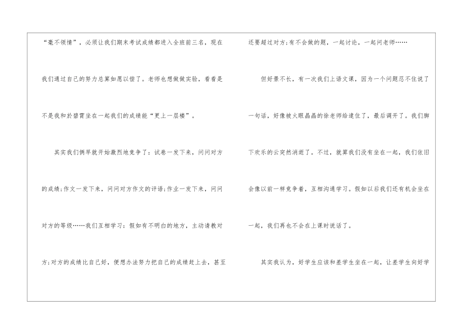 同桌为题的散文作文素材_第2页