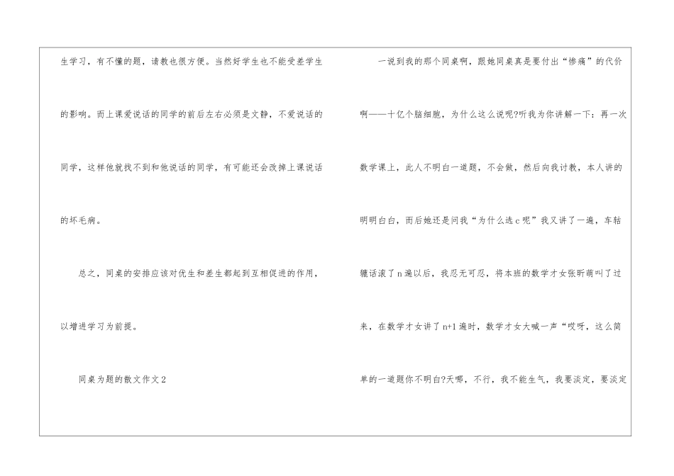 同桌为题的散文作文素材_第3页