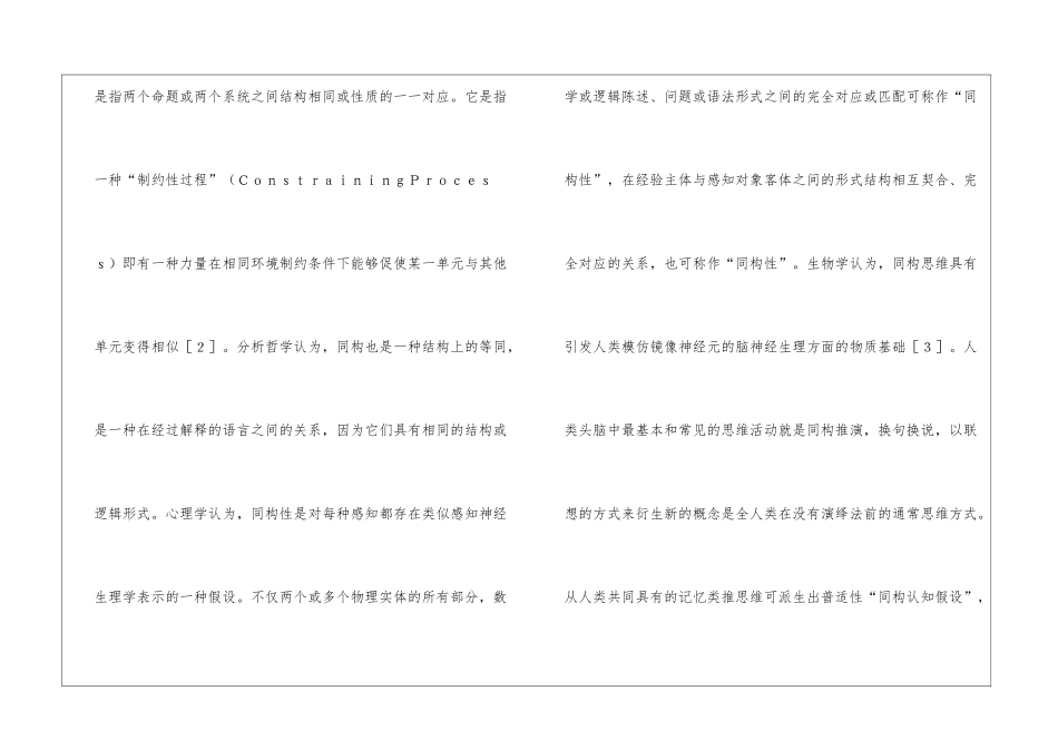 同构学习法在法学教学的价值_第2页