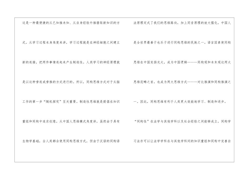 同构学习法在法学教学的价值_第3页