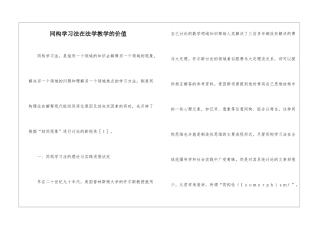 同构学习法在法学教学的价值