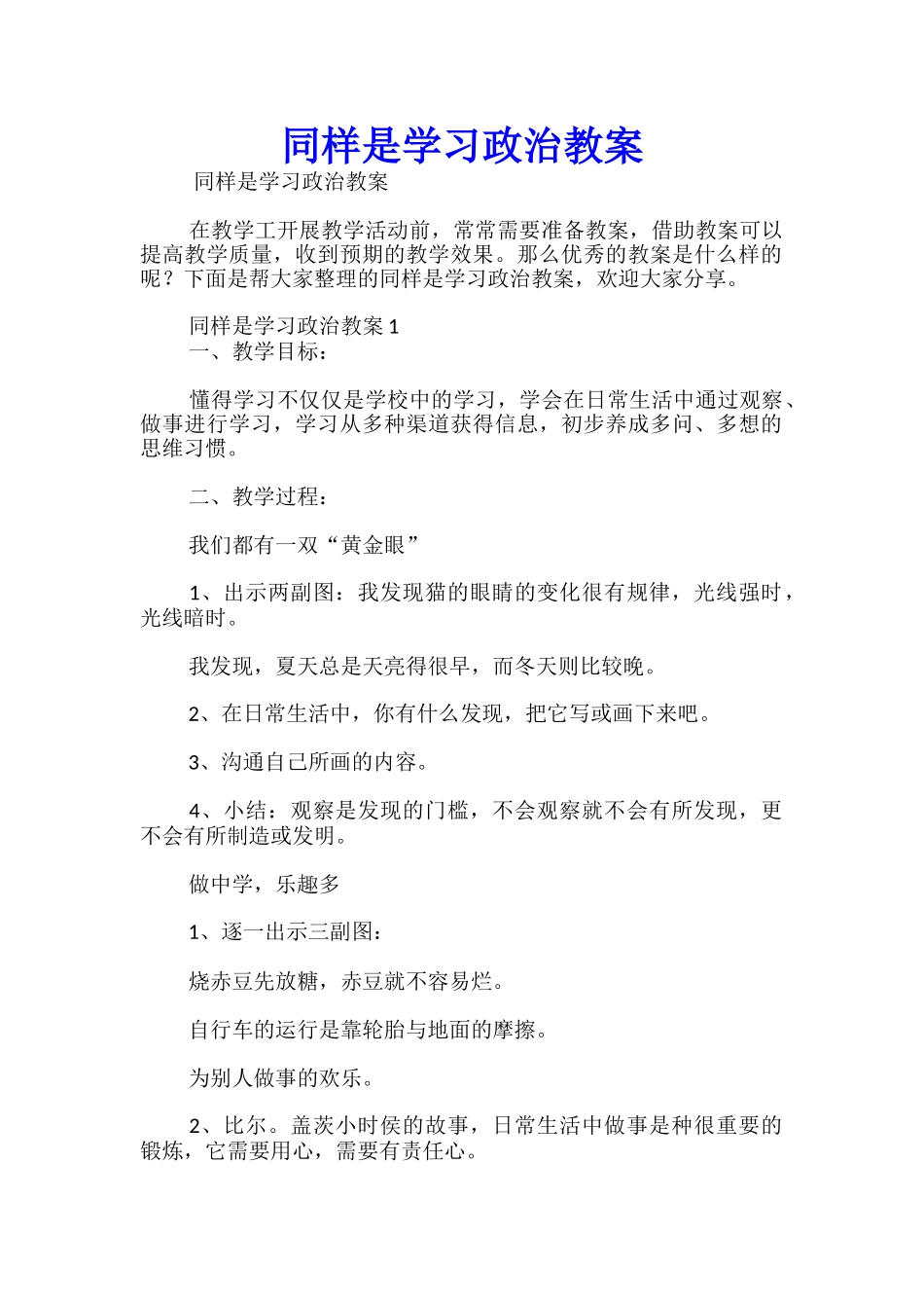 同样是学习政治教案_第1页