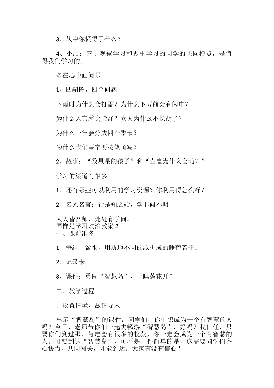 同样是学习政治教案_第2页