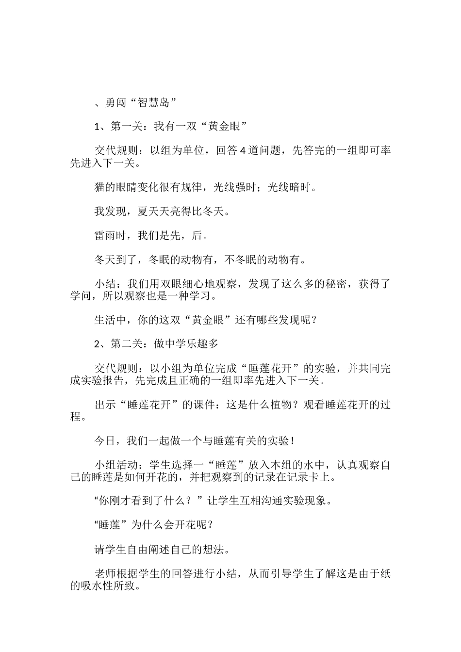 同样是学习政治教案_第3页