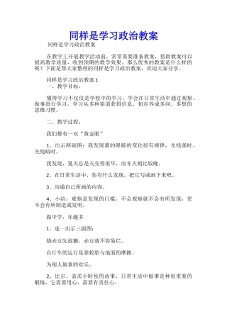 同样是学习政治教案