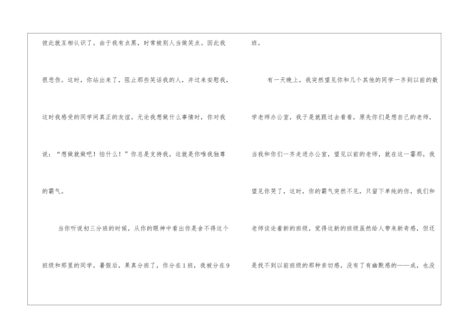 同桌的你作文(推荐)_第2页