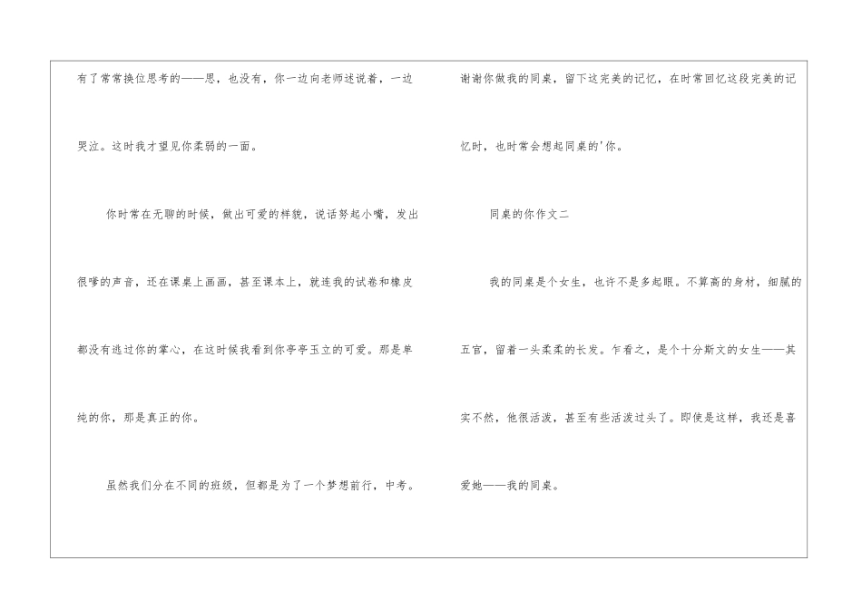 同桌的你作文(推荐)_第3页