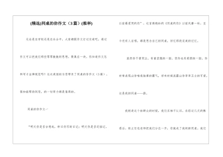 同桌的你作文(推荐)