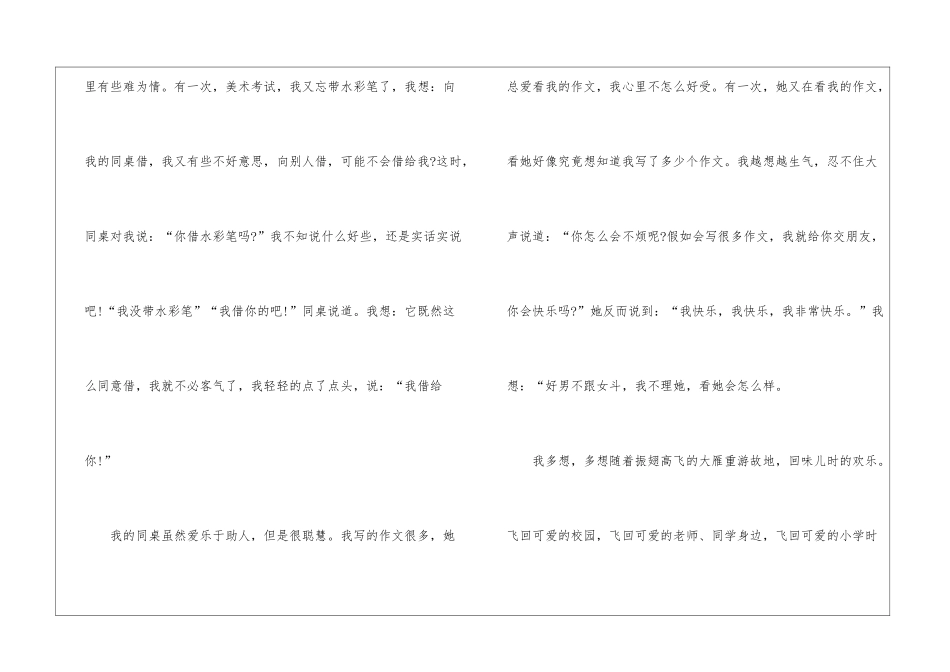 同桌你好优秀学生作文大全800字7篇_第2页
