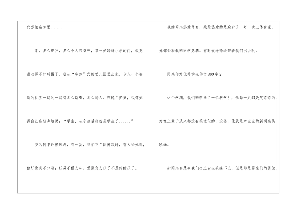 同桌你好优秀学生作文大全800字7篇_第3页